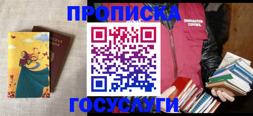 временная прописка с сопровождением в Протвино